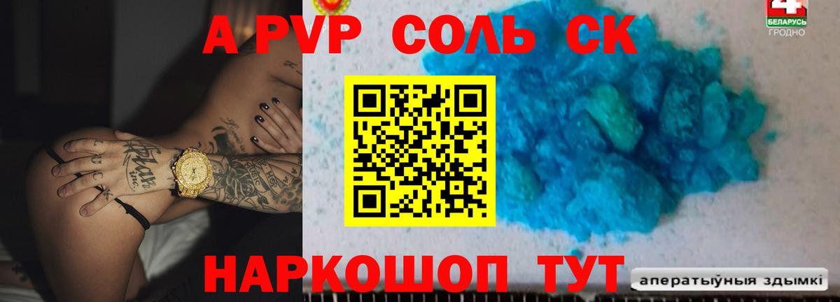 A-PVP Crystall Родники