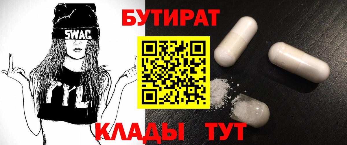 Бутират GHB  Вход с VPN  Родники 