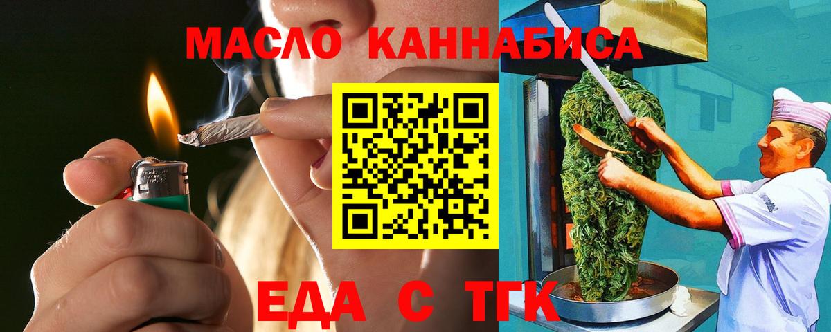 Еда ТГК конопля Родники