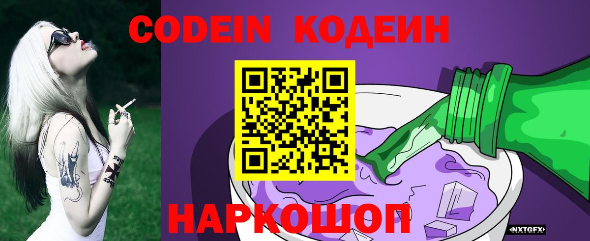 Codein напиток Lean (лин)  Вход с VPN  Кодеиновый сироп Lean напиток Lean (лин)  Родники 