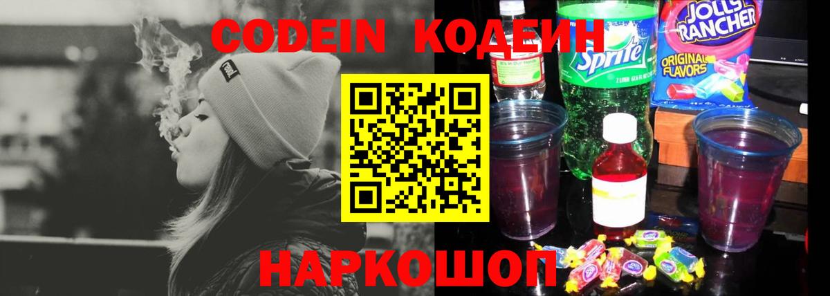 Кодеиновый сироп Lean Purple Drank Родники